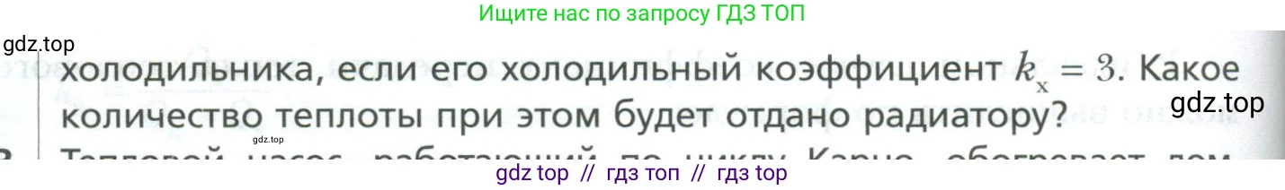 Физика, 10 класс Учебник, авторы: Грачев Александр Васильевич, Погожев Владимир Александрович, Салецкий Александр Михайлович, Боков Павел Юрьевич, издательство Просвещение, Москва, 2011, бирюзового цвета, страница 315, номер 2, Условие (продолжение 2)