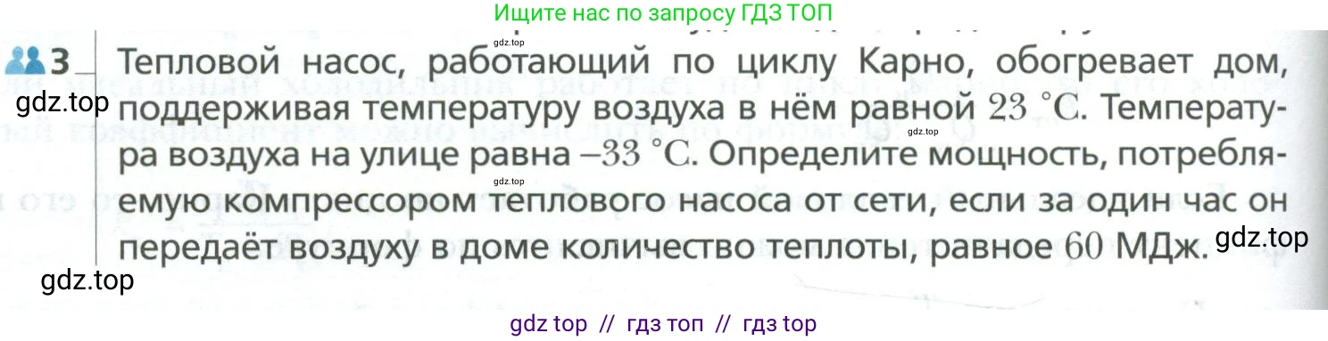 Физика, 10 класс Учебник, авторы: Грачев Александр Васильевич, Погожев Владимир Александрович, Салецкий Александр Михайлович, Боков Павел Юрьевич, издательство Просвещение, Москва, 2011, бирюзового цвета, страница 316, номер 3, Условие