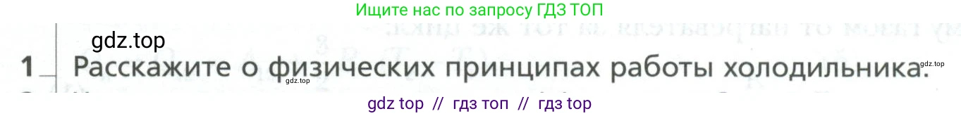Физика, 10 класс Учебник, авторы: Грачев Александр Васильевич, Погожев Владимир Александрович, Салецкий Александр Михайлович, Боков Павел Юрьевич, издательство Просвещение, Москва, 2011, бирюзового цвета, страница 315, номер 1, Условие