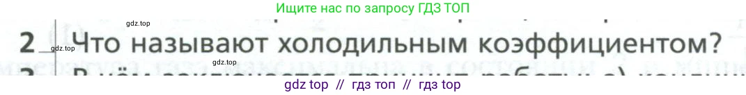 Физика, 10 класс Учебник, авторы: Грачев Александр Васильевич, Погожев Владимир Александрович, Салецкий Александр Михайлович, Боков Павел Юрьевич, издательство Просвещение, Москва, 2011, бирюзового цвета, страница 315, номер 2, Условие