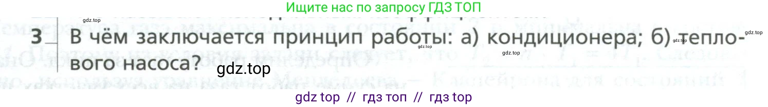 Физика, 10 класс Учебник, авторы: Грачев Александр Васильевич, Погожев Владимир Александрович, Салецкий Александр Михайлович, Боков Павел Юрьевич, издательство Просвещение, Москва, 2011, бирюзового цвета, страница 315, номер 3, Условие