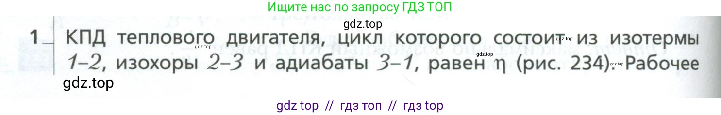 Физика, 10 класс Учебник, авторы: Грачев Александр Васильевич, Погожев Владимир Александрович, Салецкий Александр Михайлович, Боков Павел Юрьевич, издательство Просвещение, Москва, 2011, бирюзового цвета, страница 318, номер 1, Условие