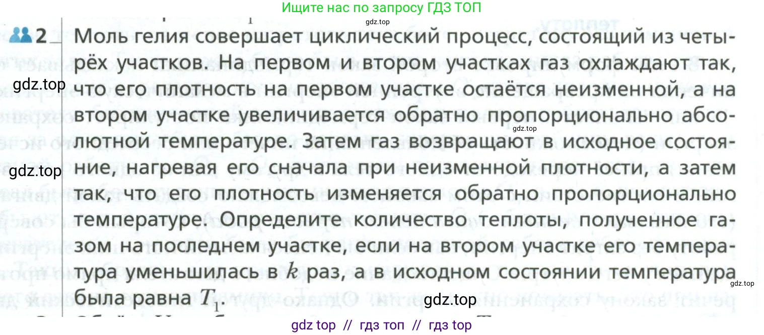 Физика, 10 класс Учебник, авторы: Грачев Александр Васильевич, Погожев Владимир Александрович, Салецкий Александр Михайлович, Боков Павел Юрьевич, издательство Просвещение, Москва, 2011, бирюзового цвета, страница 319, номер 2, Условие