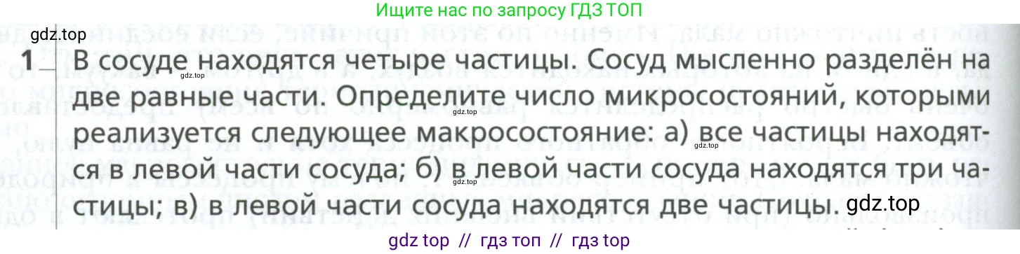 Физика, 10 класс Учебник, авторы: Грачев Александр Васильевич, Погожев Владимир Александрович, Салецкий Александр Михайлович, Боков Павел Юрьевич, издательство Просвещение, Москва, 2011, бирюзового цвета, страница 324, номер 1, Условие