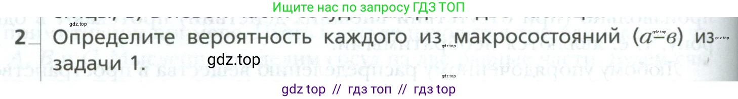 Физика, 10 класс Учебник, авторы: Грачев Александр Васильевич, Погожев Владимир Александрович, Салецкий Александр Михайлович, Боков Павел Юрьевич, издательство Просвещение, Москва, 2011, бирюзового цвета, страница 324, номер 2, Условие