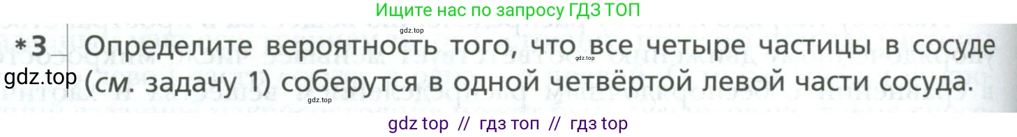 Физика, 10 класс Учебник, авторы: Грачев Александр Васильевич, Погожев Владимир Александрович, Салецкий Александр Михайлович, Боков Павел Юрьевич, издательство Просвещение, Москва, 2011, бирюзового цвета, страница 324, номер 3, Условие