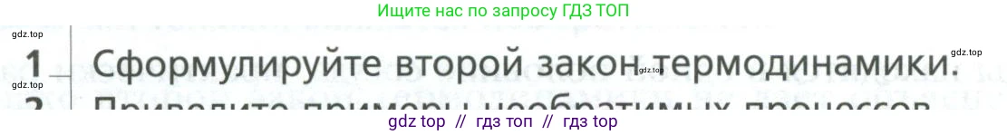 Физика, 10 класс Учебник, авторы: Грачев Александр Васильевич, Погожев Владимир Александрович, Салецкий Александр Михайлович, Боков Павел Юрьевич, издательство Просвещение, Москва, 2011, бирюзового цвета, страница 324, номер 1, Условие