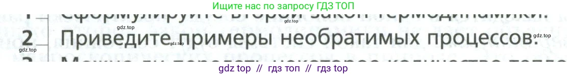 Физика, 10 класс Учебник, авторы: Грачев Александр Васильевич, Погожев Владимир Александрович, Салецкий Александр Михайлович, Боков Павел Юрьевич, издательство Просвещение, Москва, 2011, бирюзового цвета, страница 324, номер 2, Условие
