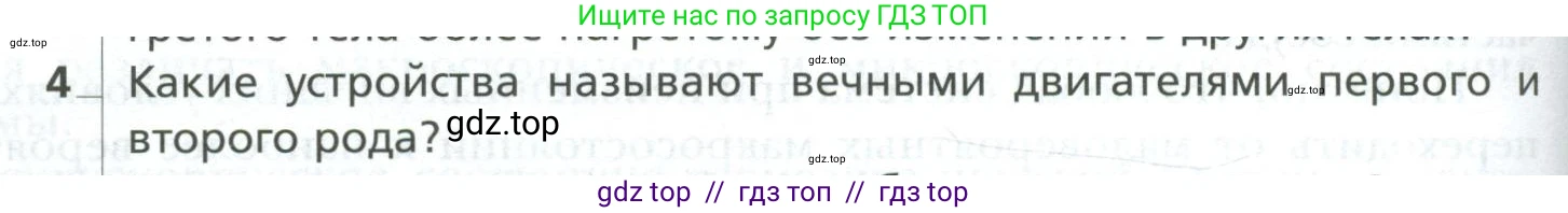 Физика, 10 класс Учебник, авторы: Грачев Александр Васильевич, Погожев Владимир Александрович, Салецкий Александр Михайлович, Боков Павел Юрьевич, издательство Просвещение, Москва, 2011, бирюзового цвета, страница 324, номер 4, Условие