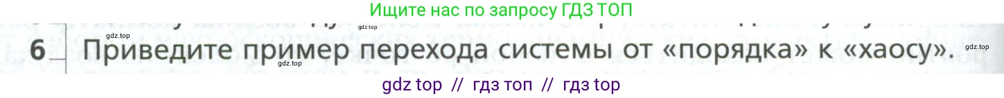 Физика, 10 класс Учебник, авторы: Грачев Александр Васильевич, Погожев Владимир Александрович, Салецкий Александр Михайлович, Боков Павел Юрьевич, издательство Просвещение, Москва, 2011, бирюзового цвета, страница 324, номер 6, Условие