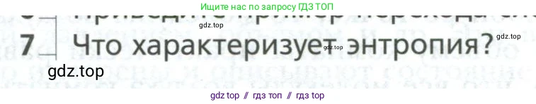 Физика, 10 класс Учебник, авторы: Грачев Александр Васильевич, Погожев Владимир Александрович, Салецкий Александр Михайлович, Боков Павел Юрьевич, издательство Просвещение, Москва, 2011, бирюзового цвета, страница 324, номер 7, Условие