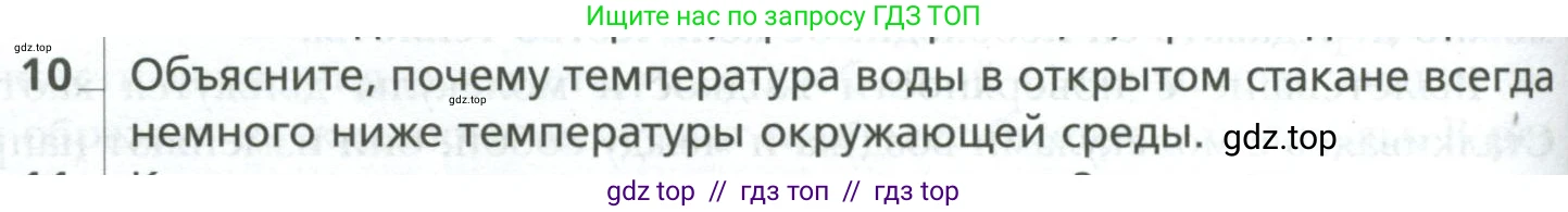 Физика, 10 класс Учебник, авторы: Грачев Александр Васильевич, Погожев Владимир Александрович, Салецкий Александр Михайлович, Боков Павел Юрьевич, издательство Просвещение, Москва, 2011, бирюзового цвета, страница 330, номер 10, Условие
