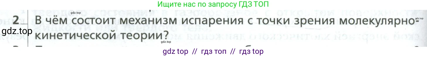 Физика, 10 класс Учебник, авторы: Грачев Александр Васильевич, Погожев Владимир Александрович, Салецкий Александр Михайлович, Боков Павел Юрьевич, издательство Просвещение, Москва, 2011, бирюзового цвета, страница 330, номер 2, Условие