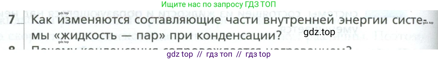 Физика, 10 класс Учебник, авторы: Грачев Александр Васильевич, Погожев Владимир Александрович, Салецкий Александр Михайлович, Боков Павел Юрьевич, издательство Просвещение, Москва, 2011, бирюзового цвета, страница 330, номер 7, Условие