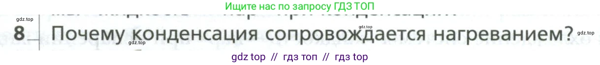 Физика, 10 класс Учебник, авторы: Грачев Александр Васильевич, Погожев Владимир Александрович, Салецкий Александр Михайлович, Боков Павел Юрьевич, издательство Просвещение, Москва, 2011, бирюзового цвета, страница 330, номер 8, Условие