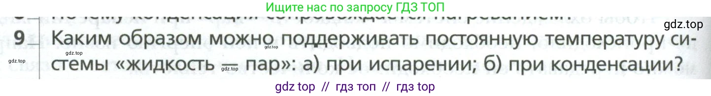 Физика, 10 класс Учебник, авторы: Грачев Александр Васильевич, Погожев Владимир Александрович, Салецкий Александр Михайлович, Боков Павел Юрьевич, издательство Просвещение, Москва, 2011, бирюзового цвета, страница 330, номер 9, Условие
