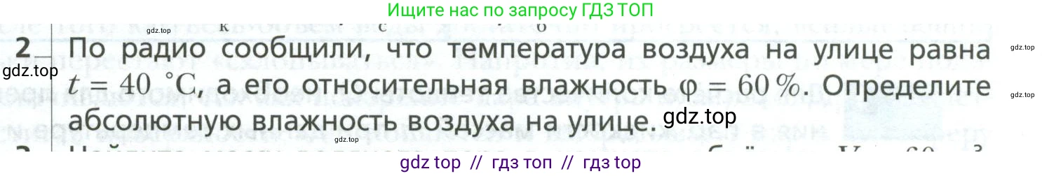 Физика, 10 класс Учебник, авторы: Грачев Александр Васильевич, Погожев Владимир Александрович, Салецкий Александр Михайлович, Боков Павел Юрьевич, издательство Просвещение, Москва, 2011, бирюзового цвета, страница 335, номер 2, Условие