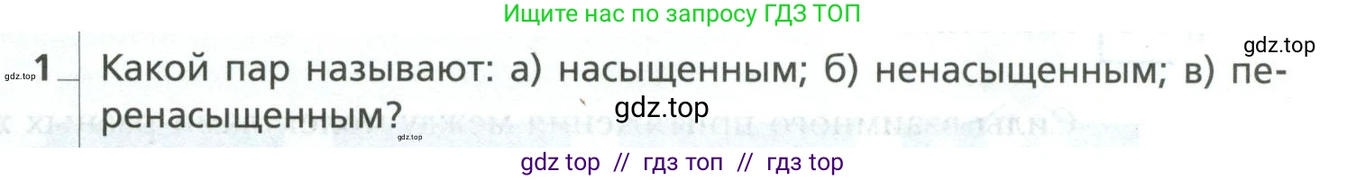 Физика, 10 класс Учебник, авторы: Грачев Александр Васильевич, Погожев Владимир Александрович, Салецкий Александр Михайлович, Боков Павел Юрьевич, издательство Просвещение, Москва, 2011, бирюзового цвета, страница 335, номер 1, Условие
