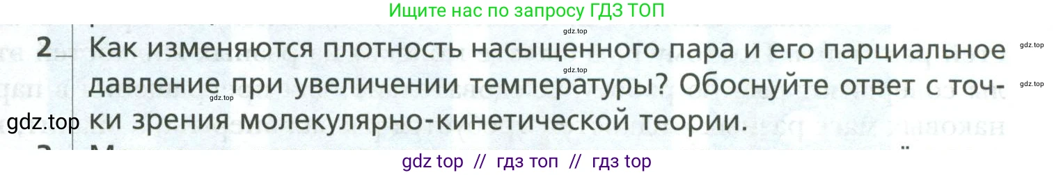 Физика, 10 класс Учебник, авторы: Грачев Александр Васильевич, Погожев Владимир Александрович, Салецкий Александр Михайлович, Боков Павел Юрьевич, издательство Просвещение, Москва, 2011, бирюзового цвета, страница 335, номер 2, Условие