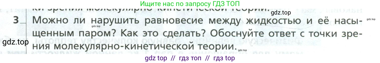 Физика, 10 класс Учебник, авторы: Грачев Александр Васильевич, Погожев Владимир Александрович, Салецкий Александр Михайлович, Боков Павел Юрьевич, издательство Просвещение, Москва, 2011, бирюзового цвета, страница 335, номер 3, Условие