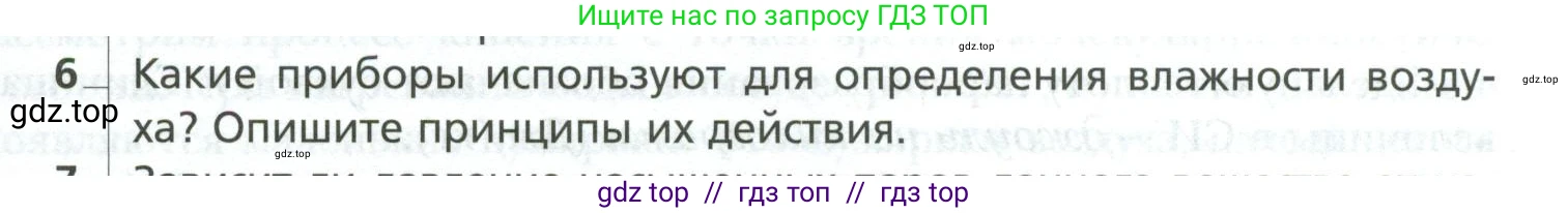 Физика, 10 класс Учебник, авторы: Грачев Александр Васильевич, Погожев Владимир Александрович, Салецкий Александр Михайлович, Боков Павел Юрьевич, издательство Просвещение, Москва, 2011, бирюзового цвета, страница 335, номер 6, Условие