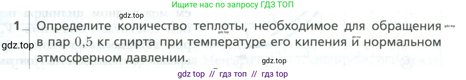 Физика, 10 класс Учебник, авторы: Грачев Александр Васильевич, Погожев Владимир Александрович, Салецкий Александр Михайлович, Боков Павел Юрьевич, издательство Просвещение, Москва, 2011, бирюзового цвета, страница 339, номер 1, Условие