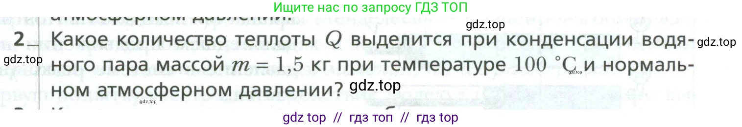 Физика, 10 класс Учебник, авторы: Грачев Александр Васильевич, Погожев Владимир Александрович, Салецкий Александр Михайлович, Боков Павел Юрьевич, издательство Просвещение, Москва, 2011, бирюзового цвета, страница 339, номер 2, Условие