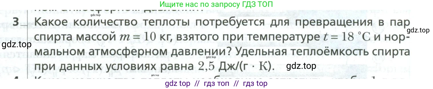Физика, 10 класс Учебник, авторы: Грачев Александр Васильевич, Погожев Владимир Александрович, Салецкий Александр Михайлович, Боков Павел Юрьевич, издательство Просвещение, Москва, 2011, бирюзового цвета, страница 339, номер 3, Условие