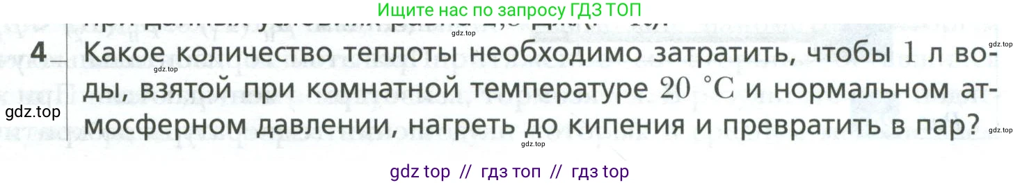 Физика, 10 класс Учебник, авторы: Грачев Александр Васильевич, Погожев Владимир Александрович, Салецкий Александр Михайлович, Боков Павел Юрьевич, издательство Просвещение, Москва, 2011, бирюзового цвета, страница 339, номер 4, Условие