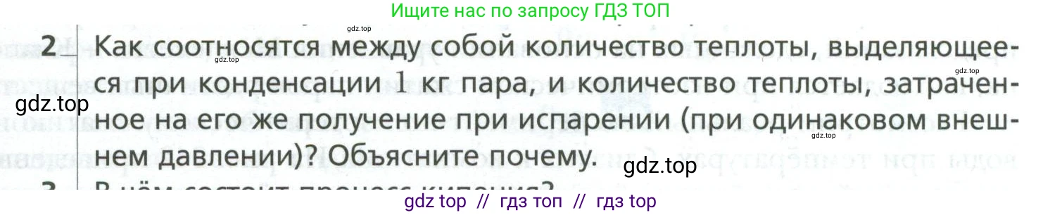 Физика, 10 класс Учебник, авторы: Грачев Александр Васильевич, Погожев Владимир Александрович, Салецкий Александр Михайлович, Боков Павел Юрьевич, издательство Просвещение, Москва, 2011, бирюзового цвета, страница 339, номер 2, Условие