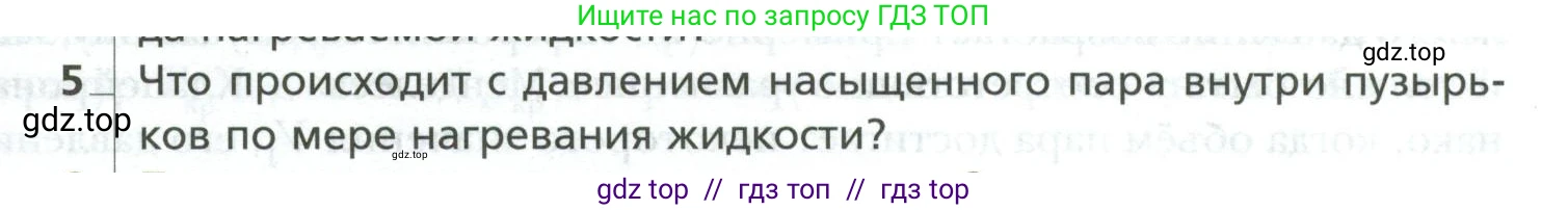 Физика, 10 класс Учебник, авторы: Грачев Александр Васильевич, Погожев Владимир Александрович, Салецкий Александр Михайлович, Боков Павел Юрьевич, издательство Просвещение, Москва, 2011, бирюзового цвета, страница 339, номер 5, Условие