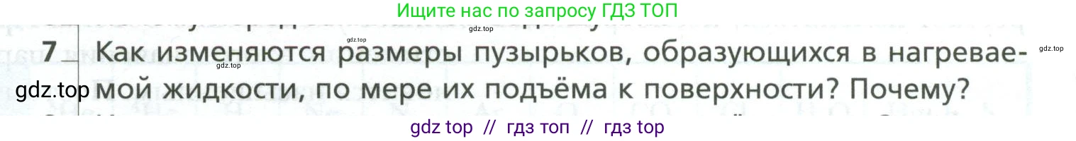 Физика, 10 класс Учебник, авторы: Грачев Александр Васильевич, Погожев Владимир Александрович, Салецкий Александр Михайлович, Боков Павел Юрьевич, издательство Просвещение, Москва, 2011, бирюзового цвета, страница 339, номер 7, Условие