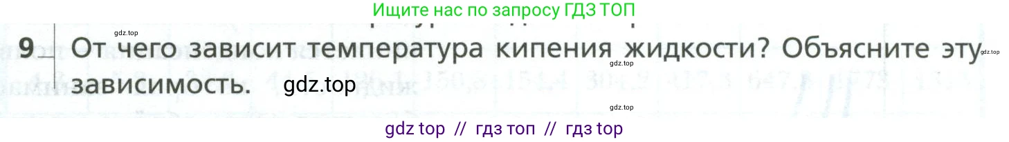 Физика, 10 класс Учебник, авторы: Грачев Александр Васильевич, Погожев Владимир Александрович, Салецкий Александр Михайлович, Боков Павел Юрьевич, издательство Просвещение, Москва, 2011, бирюзового цвета, страница 339, номер 9, Условие