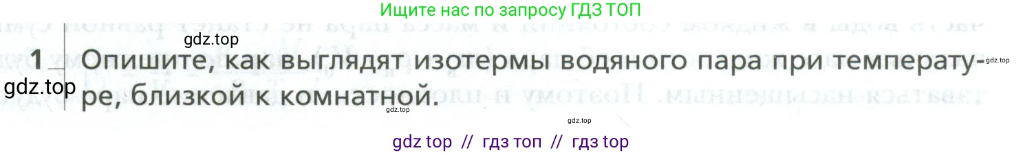 Физика, 10 класс Учебник, авторы: Грачев Александр Васильевич, Погожев Владимир Александрович, Салецкий Александр Михайлович, Боков Павел Юрьевич, издательство Просвещение, Москва, 2011, бирюзового цвета, страница 343, номер 1, Условие