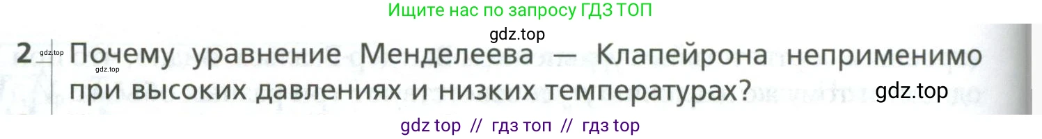 Физика, 10 класс Учебник, авторы: Грачев Александр Васильевич, Погожев Владимир Александрович, Салецкий Александр Михайлович, Боков Павел Юрьевич, издательство Просвещение, Москва, 2011, бирюзового цвета, страница 344, номер 2, Условие