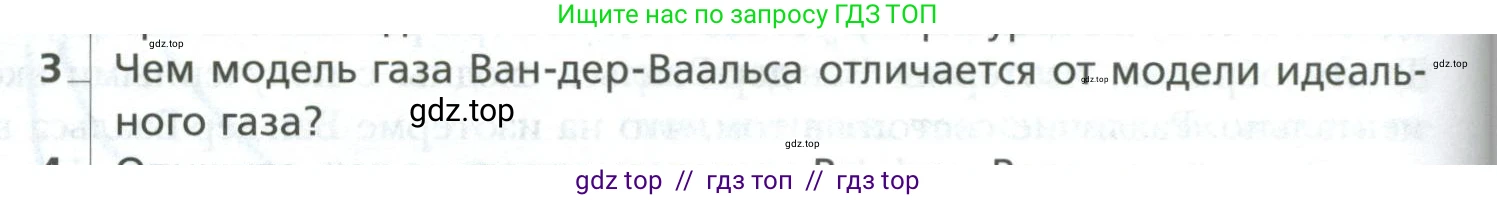 Физика, 10 класс Учебник, авторы: Грачев Александр Васильевич, Погожев Владимир Александрович, Салецкий Александр Михайлович, Боков Павел Юрьевич, издательство Просвещение, Москва, 2011, бирюзового цвета, страница 344, номер 3, Условие
