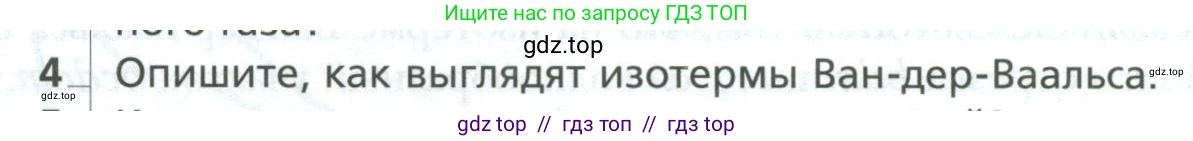 Физика, 10 класс Учебник, авторы: Грачев Александр Васильевич, Погожев Владимир Александрович, Салецкий Александр Михайлович, Боков Павел Юрьевич, издательство Просвещение, Москва, 2011, бирюзового цвета, страница 344, номер 4, Условие