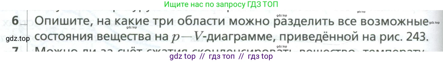 Физика, 10 класс Учебник, авторы: Грачев Александр Васильевич, Погожев Владимир Александрович, Салецкий Александр Михайлович, Боков Павел Юрьевич, издательство Просвещение, Москва, 2011, бирюзового цвета, страница 344, номер 6, Условие