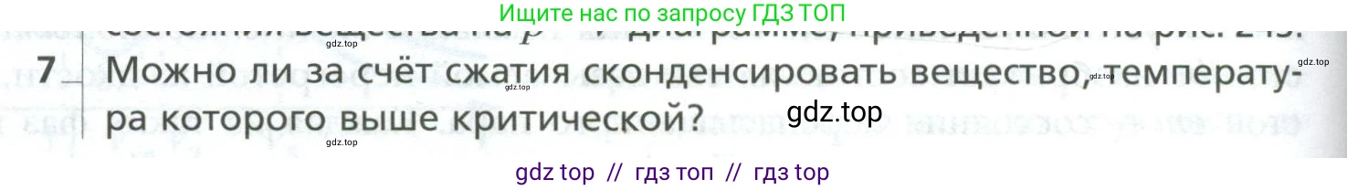 Физика, 10 класс Учебник, авторы: Грачев Александр Васильевич, Погожев Владимир Александрович, Салецкий Александр Михайлович, Боков Павел Юрьевич, издательство Просвещение, Москва, 2011, бирюзового цвета, страница 344, номер 7, Условие