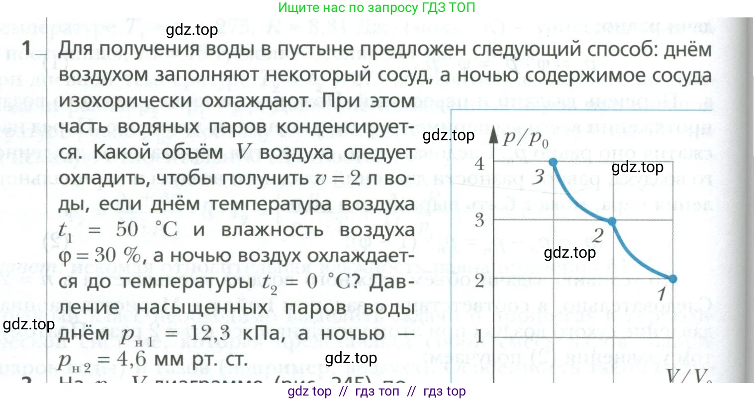 Физика, 10 класс Учебник, авторы: Грачев Александр Васильевич, Погожев Владимир Александрович, Салецкий Александр Михайлович, Боков Павел Юрьевич, издательство Просвещение, Москва, 2011, бирюзового цвета, страница 348, номер 1, Условие