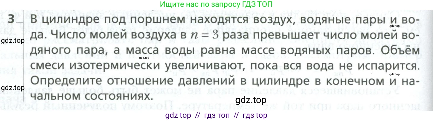Физика, 10 класс Учебник, авторы: Грачев Александр Васильевич, Погожев Владимир Александрович, Салецкий Александр Михайлович, Боков Павел Юрьевич, издательство Просвещение, Москва, 2011, бирюзового цвета, страница 348, номер 3, Условие