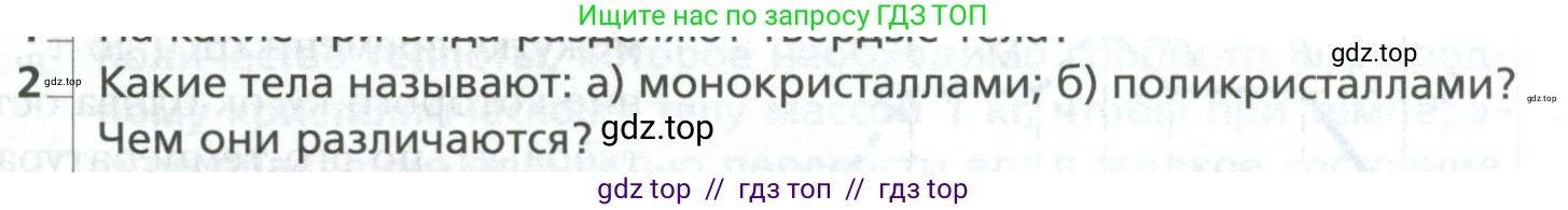 Физика, 10 класс Учебник, авторы: Грачев Александр Васильевич, Погожев Владимир Александрович, Салецкий Александр Михайлович, Боков Павел Юрьевич, издательство Просвещение, Москва, 2011, бирюзового цвета, страница 351, номер 2, Условие