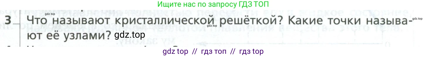 Физика, 10 класс Учебник, авторы: Грачев Александр Васильевич, Погожев Владимир Александрович, Салецкий Александр Михайлович, Боков Павел Юрьевич, издательство Просвещение, Москва, 2011, бирюзового цвета, страница 351, номер 3, Условие