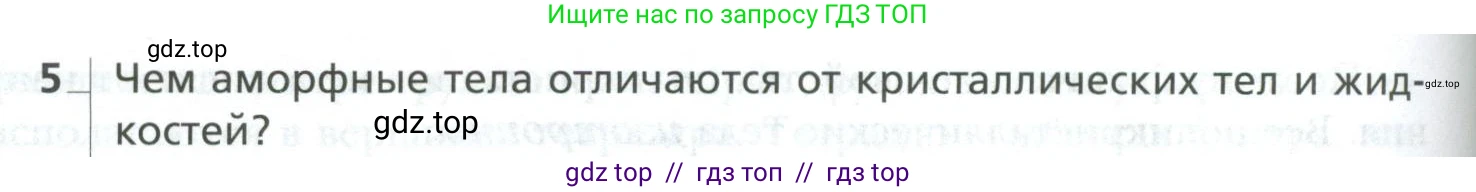 Физика, 10 класс Учебник, авторы: Грачев Александр Васильевич, Погожев Владимир Александрович, Салецкий Александр Михайлович, Боков Павел Юрьевич, издательство Просвещение, Москва, 2011, бирюзового цвета, страница 352, номер 5, Условие