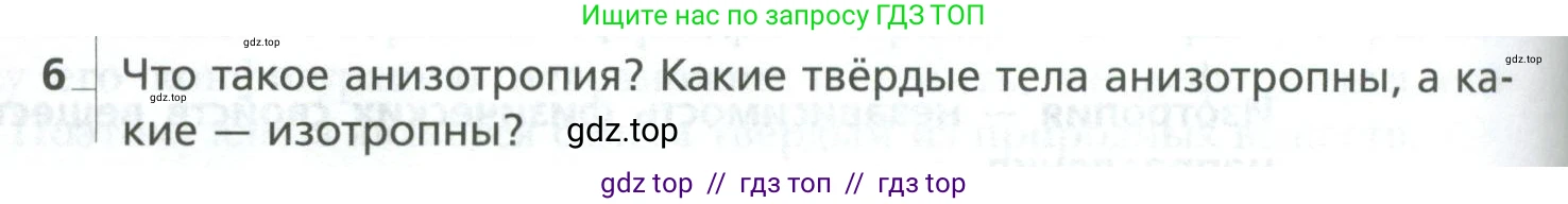 Физика, 10 класс Учебник, авторы: Грачев Александр Васильевич, Погожев Владимир Александрович, Салецкий Александр Михайлович, Боков Павел Юрьевич, издательство Просвещение, Москва, 2011, бирюзового цвета, страница 352, номер 6, Условие