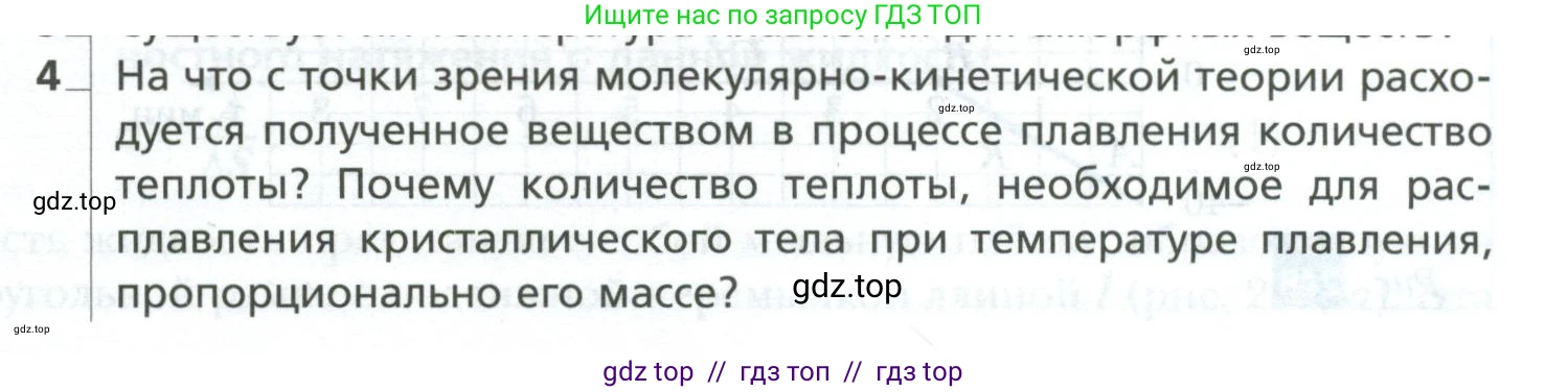 Физика, 10 класс Учебник, авторы: Грачев Александр Васильевич, Погожев Владимир Александрович, Салецкий Александр Михайлович, Боков Павел Юрьевич, издательство Просвещение, Москва, 2011, бирюзового цвета, страница 355, номер 4, Условие