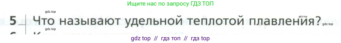 Физика, 10 класс Учебник, авторы: Грачев Александр Васильевич, Погожев Владимир Александрович, Салецкий Александр Михайлович, Боков Павел Юрьевич, издательство Просвещение, Москва, 2011, бирюзового цвета, страница 356, номер 5, Условие