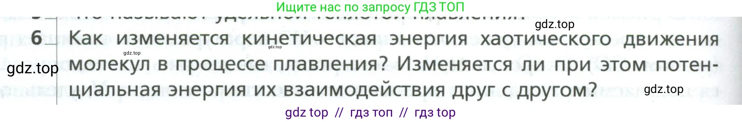Физика, 10 класс Учебник, авторы: Грачев Александр Васильевич, Погожев Владимир Александрович, Салецкий Александр Михайлович, Боков Павел Юрьевич, издательство Просвещение, Москва, 2011, бирюзового цвета, страница 356, номер 6, Условие