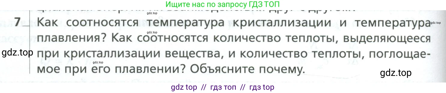 Физика, 10 класс Учебник, авторы: Грачев Александр Васильевич, Погожев Владимир Александрович, Салецкий Александр Михайлович, Боков Павел Юрьевич, издательство Просвещение, Москва, 2011, бирюзового цвета, страница 356, номер 7, Условие