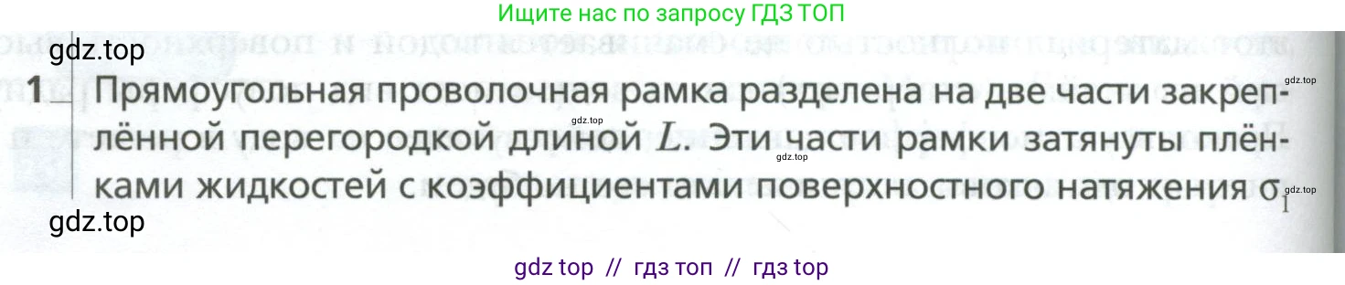Физика, 10 класс Учебник, авторы: Грачев Александр Васильевич, Погожев Владимир Александрович, Салецкий Александр Михайлович, Боков Павел Юрьевич, издательство Просвещение, Москва, 2011, бирюзового цвета, страница 362, номер 1, Условие